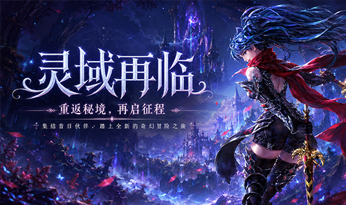《精灵永恒》：全域公测启幕，解锁艾瑞亚大陆全新精灵史诗，手游9月30号全平台上线！